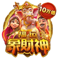 福运象财神